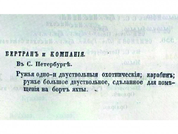 Историческая правда. Основоположник петербургской школы оружейников